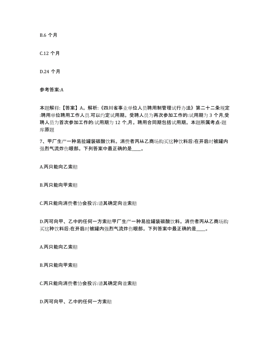 2023年度河南省商丘市睢阳区中小学教师公开招聘题库及答案_第4页