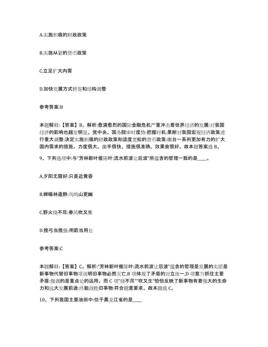 2023年度河南省安阳市中小学教师公开招聘题库附答案（典型题）_第5页