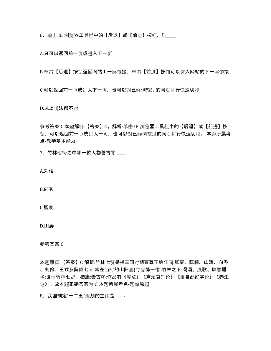 2023年度广西壮族自治区来宾市金秀瑶族自治县中小学教师公开招聘试题及答案九_第4页