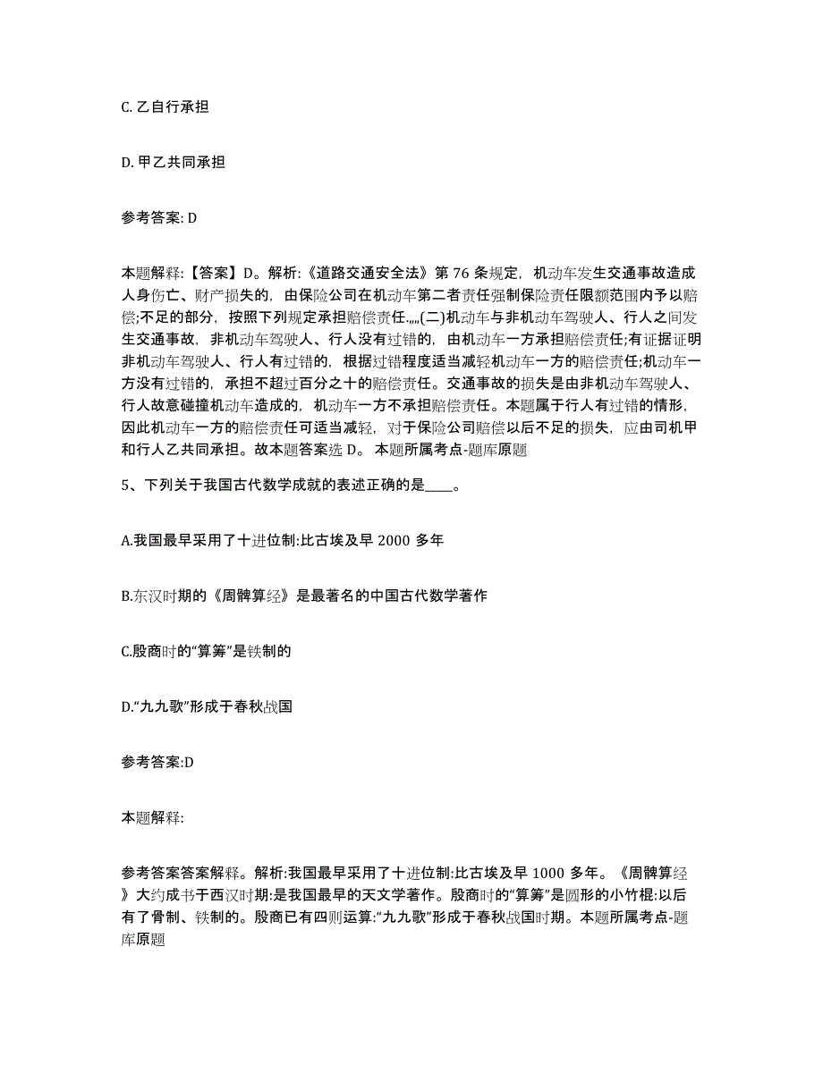 2023年度河北省邯郸市邱县中小学教师公开招聘考试题库_第3页