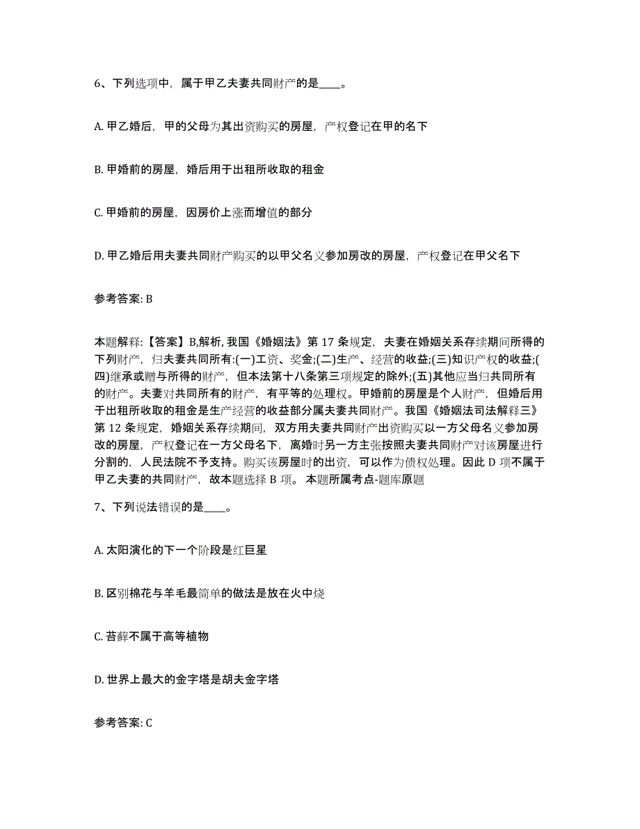 2023年度河北省邯郸市邱县中小学教师公开招聘考试题库_第4页