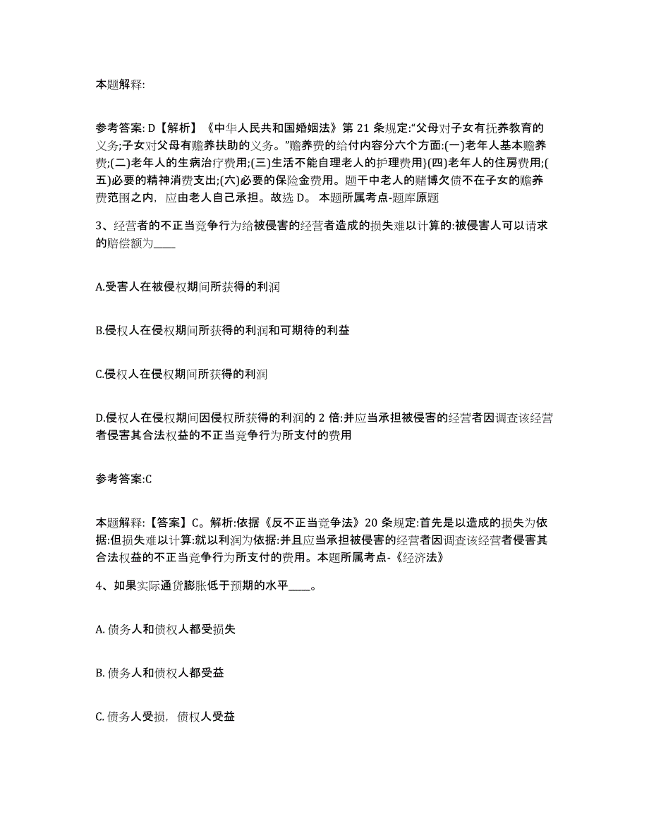 2023年度广西壮族自治区柳州市融水苗族自治县中小学教师公开招聘试题及答案七_第2页