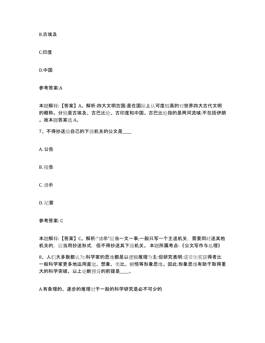 2023年度广西壮族自治区柳州市融水苗族自治县中小学教师公开招聘试题及答案七_第4页