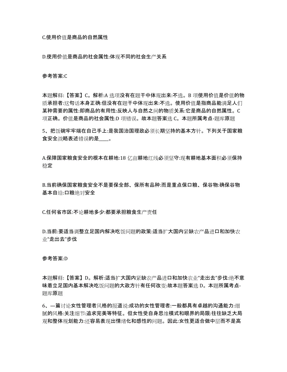 2023年度广西壮族自治区来宾市武宣县中小学教师公开招聘每日一练试卷B卷含答案_第3页