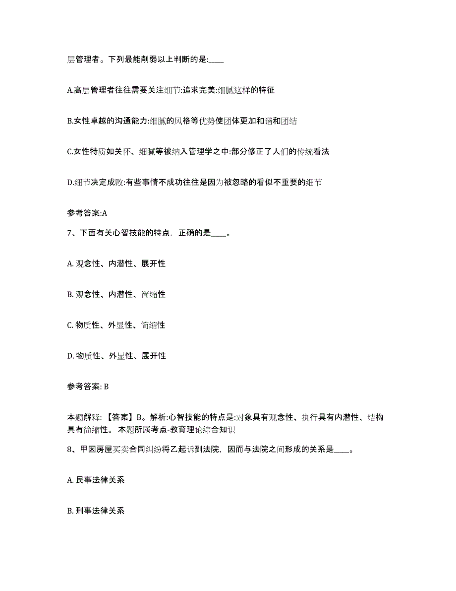 2023年度广西壮族自治区来宾市武宣县中小学教师公开招聘每日一练试卷B卷含答案_第4页