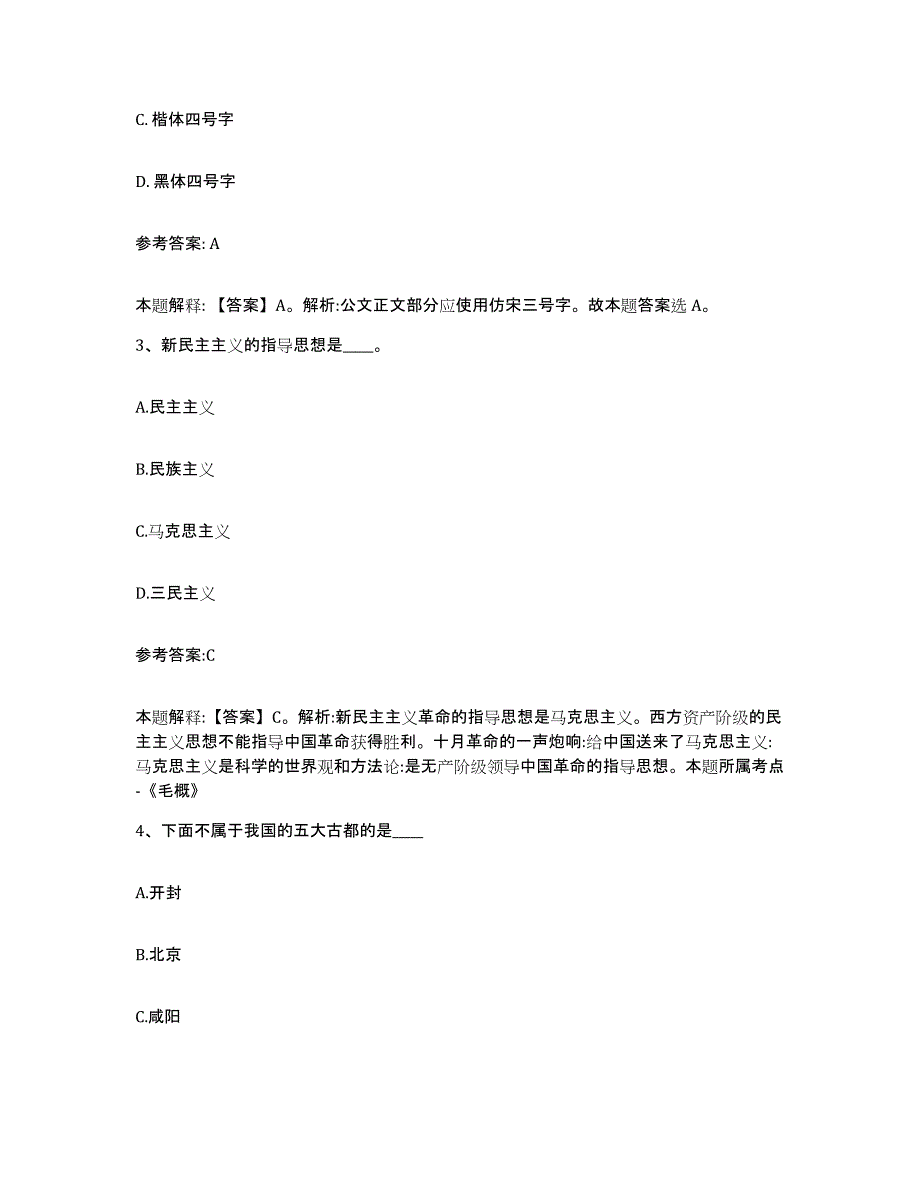 2023年度广西壮族自治区河池市宜州市中小学教师公开招聘考前练习题及答案_第2页