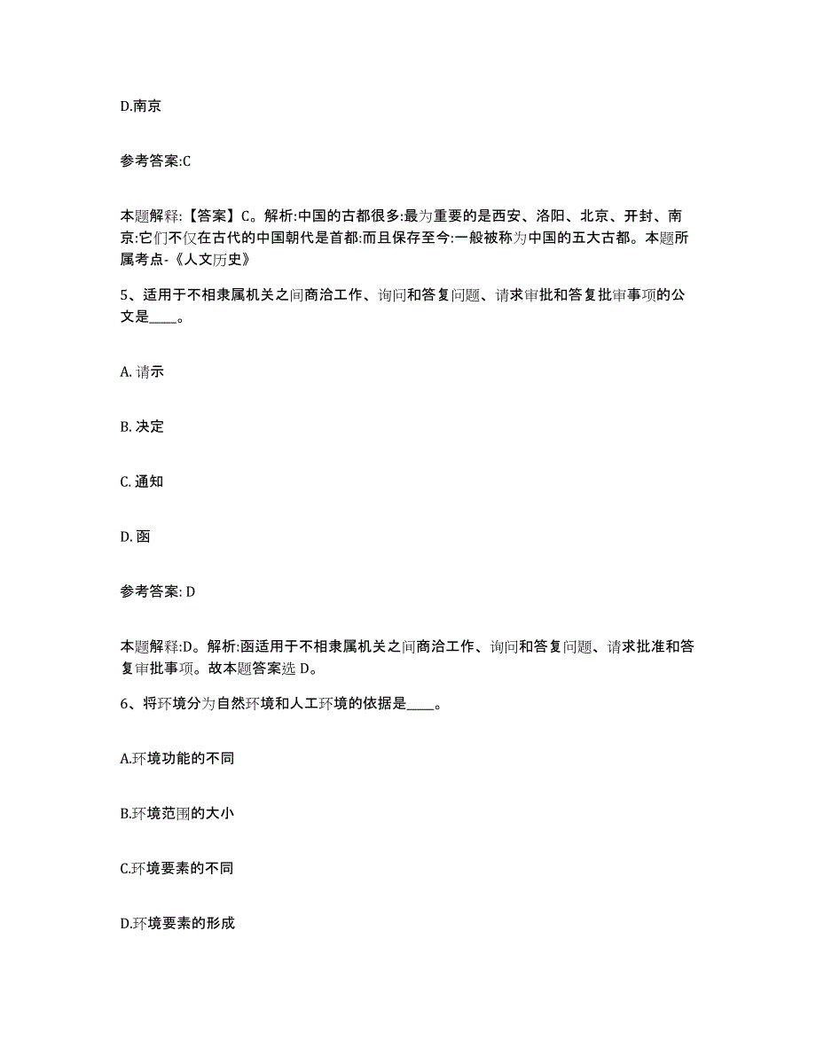 2023年度广西壮族自治区河池市宜州市中小学教师公开招聘考前练习题及答案_第3页