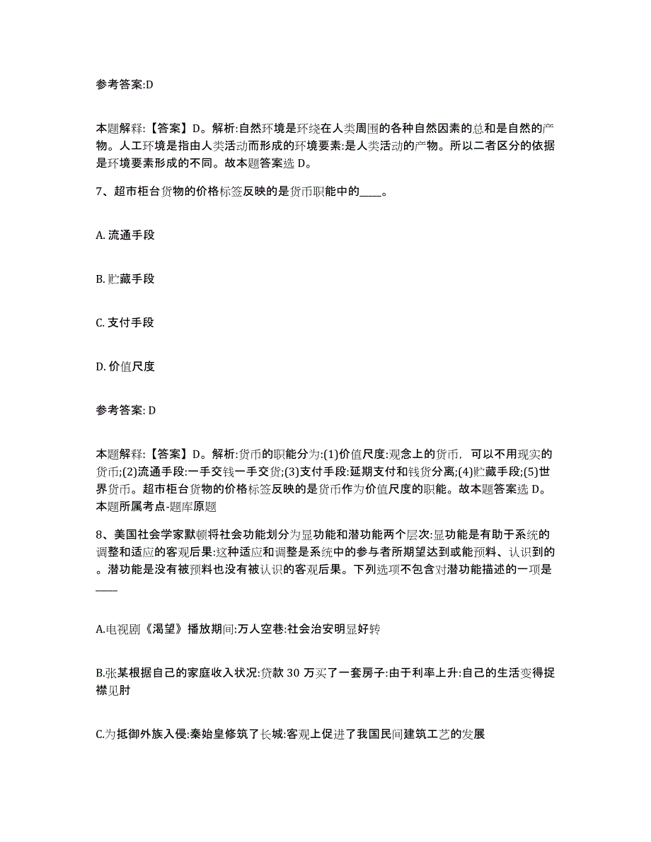 2023年度广西壮族自治区河池市宜州市中小学教师公开招聘考前练习题及答案_第4页