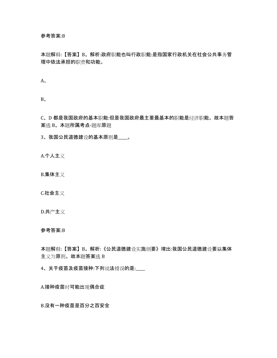 2023年度广西壮族自治区贵港市桂平市中小学教师公开招聘考试题库_第2页