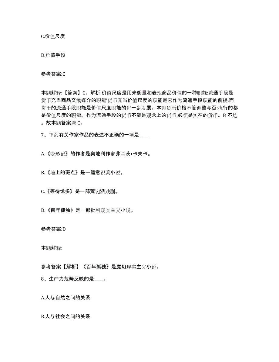 2023年度广西壮族自治区贵港市桂平市中小学教师公开招聘考试题库_第4页