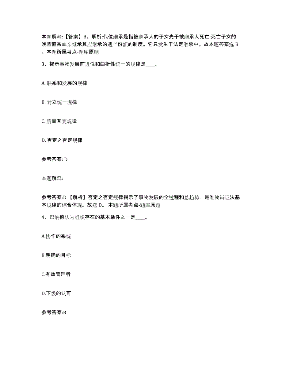 2023年度江苏省扬州市江都市中小学教师公开招聘押题练习试题A卷含答案_第2页