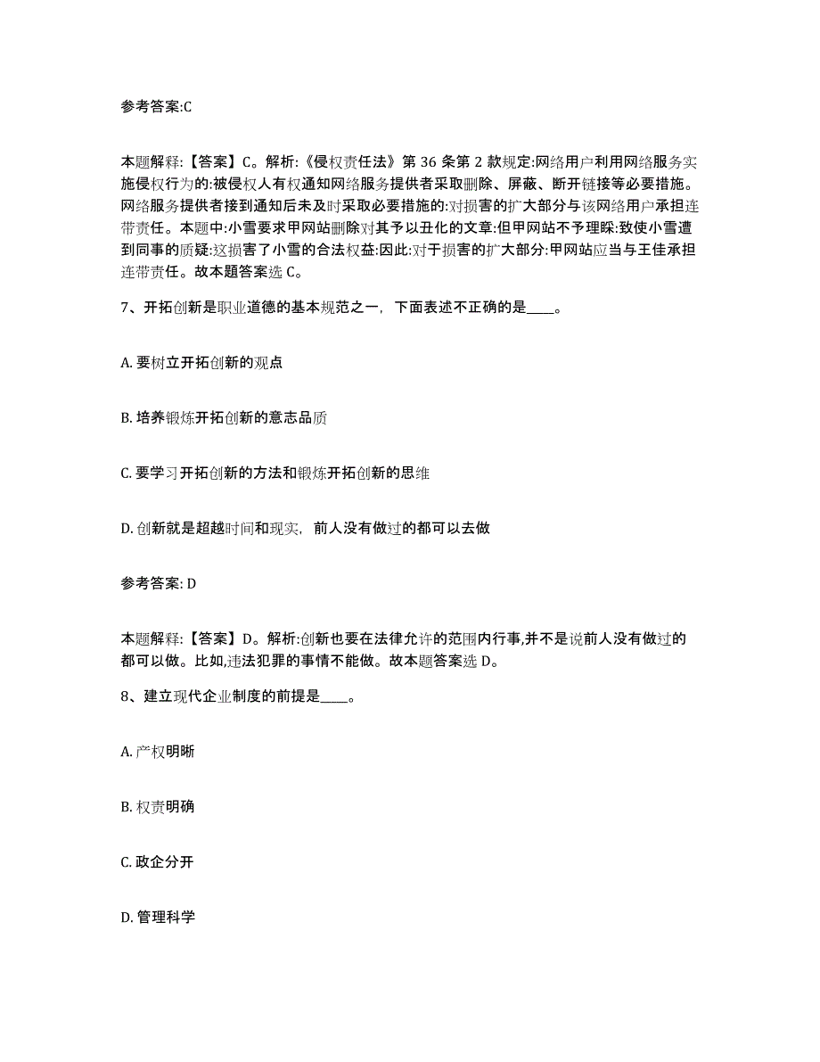 2023年度江苏省扬州市江都市中小学教师公开招聘押题练习试题A卷含答案_第4页