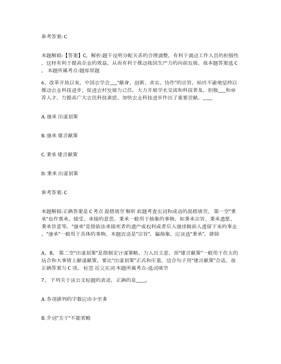 2023年度广东省阳江市阳春市中小学教师公开招聘题库检测试卷A卷附答案_第4页