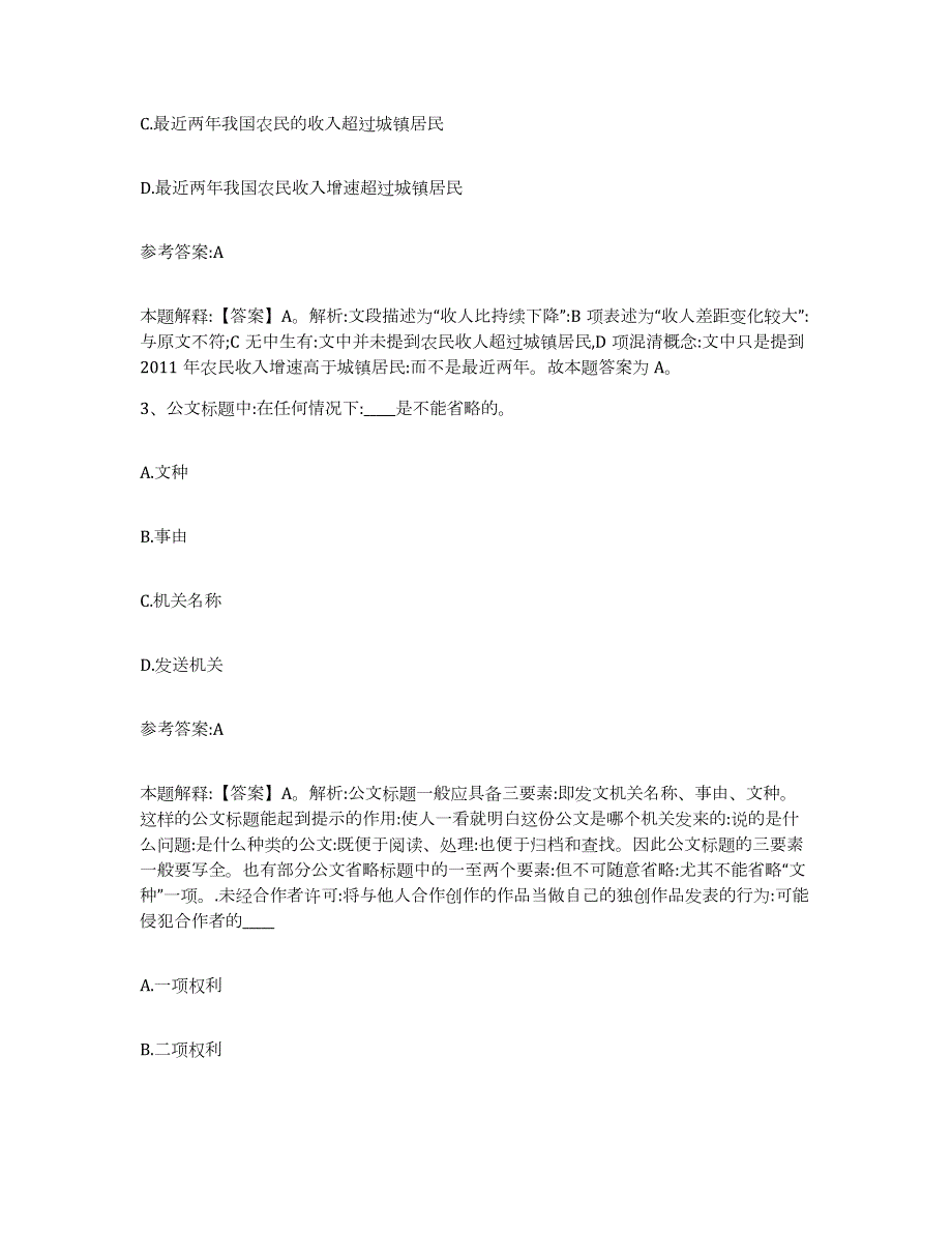 2023年度山东省淄博市周村区中小学教师公开招聘试题及答案八_第2页