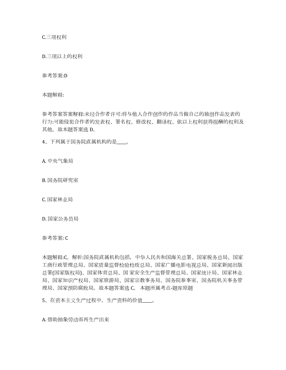 2023年度山东省淄博市周村区中小学教师公开招聘试题及答案八_第3页