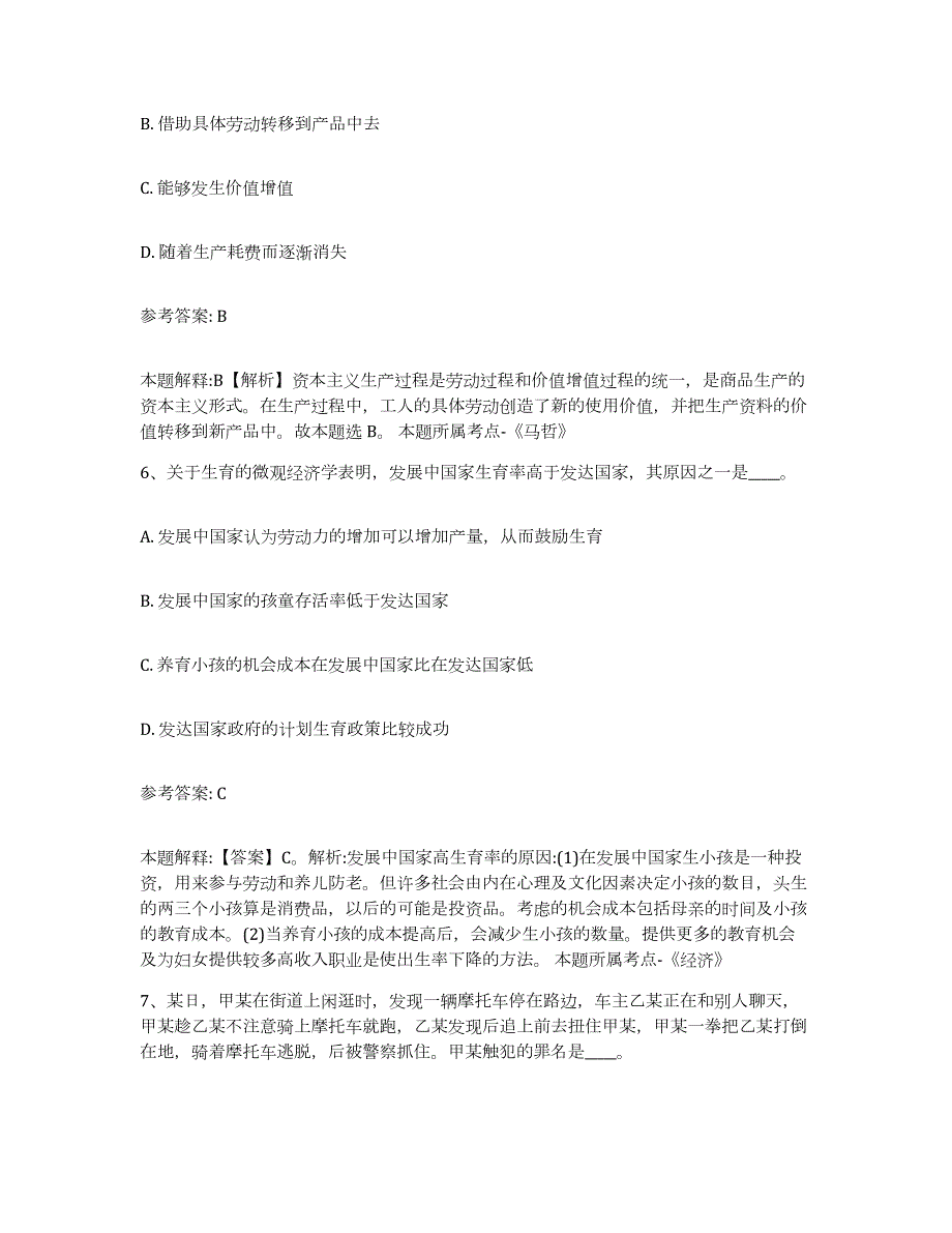 2023年度山东省淄博市周村区中小学教师公开招聘试题及答案八_第4页