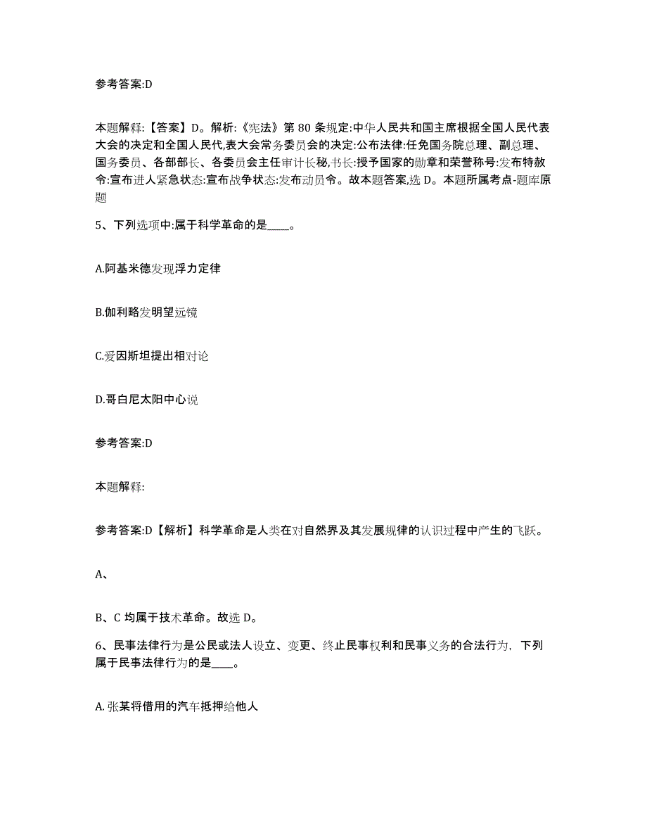 2023年度广西壮族自治区梧州市藤县中小学教师公开招聘试题及答案二_第3页