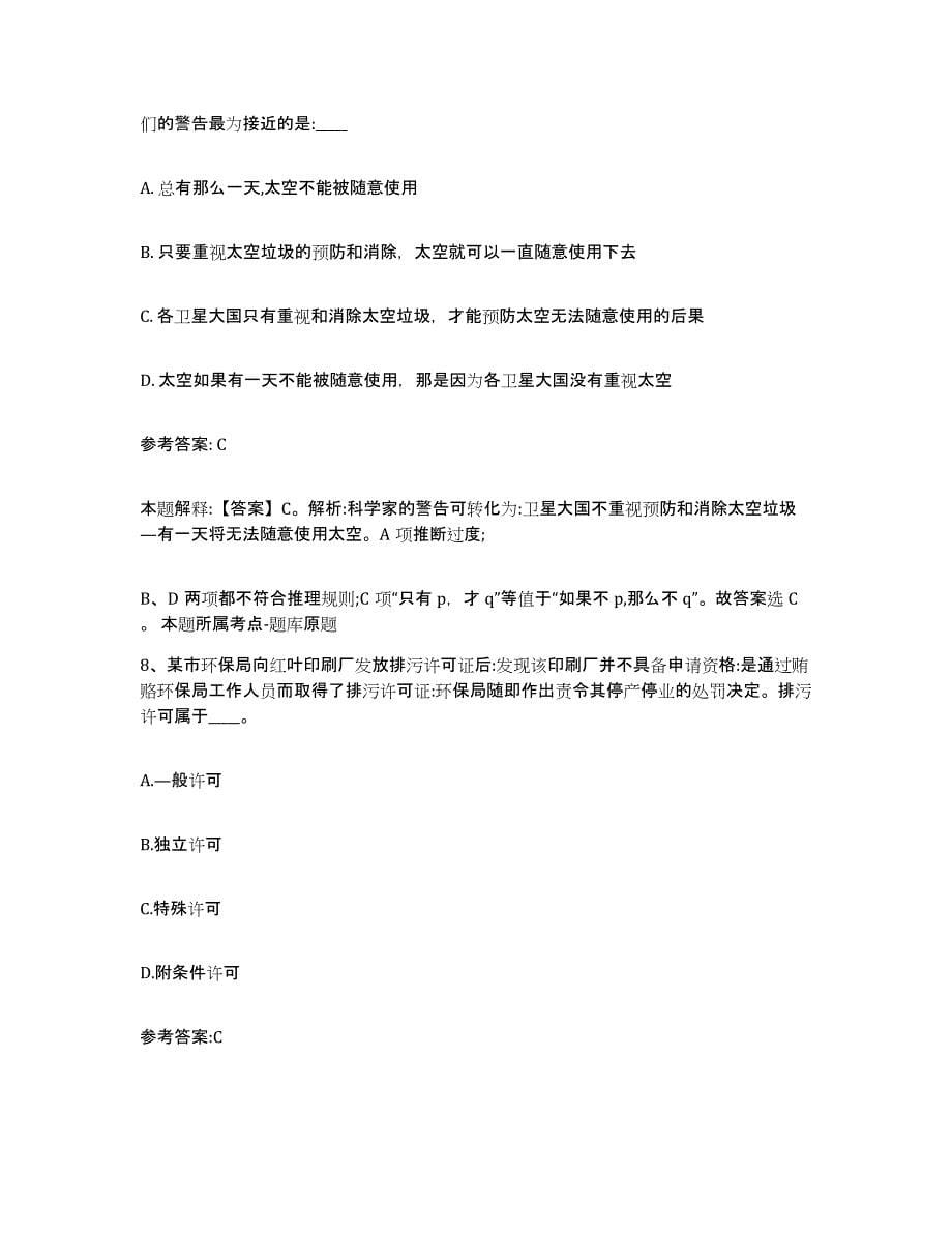 2023年度江苏省常州市中小学教师公开招聘试题及答案一_第5页