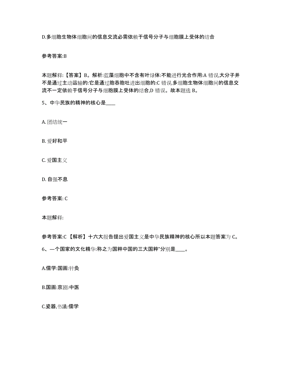 2023年度重庆市九龙坡区中小学教师公开招聘题库练习试卷B卷附答案_第3页