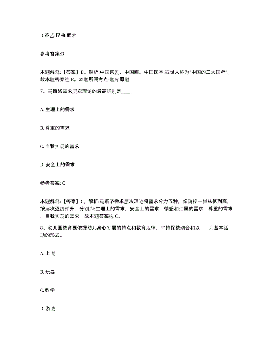 2023年度重庆市九龙坡区中小学教师公开招聘题库练习试卷B卷附答案_第4页