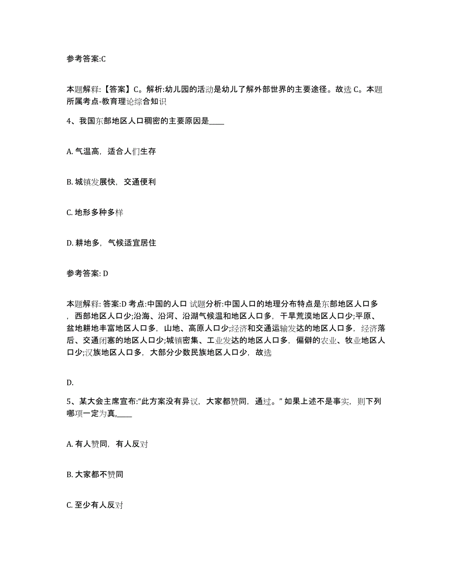 2023年度山西省大同市中小学教师公开招聘模拟考核试卷含答案_第3页