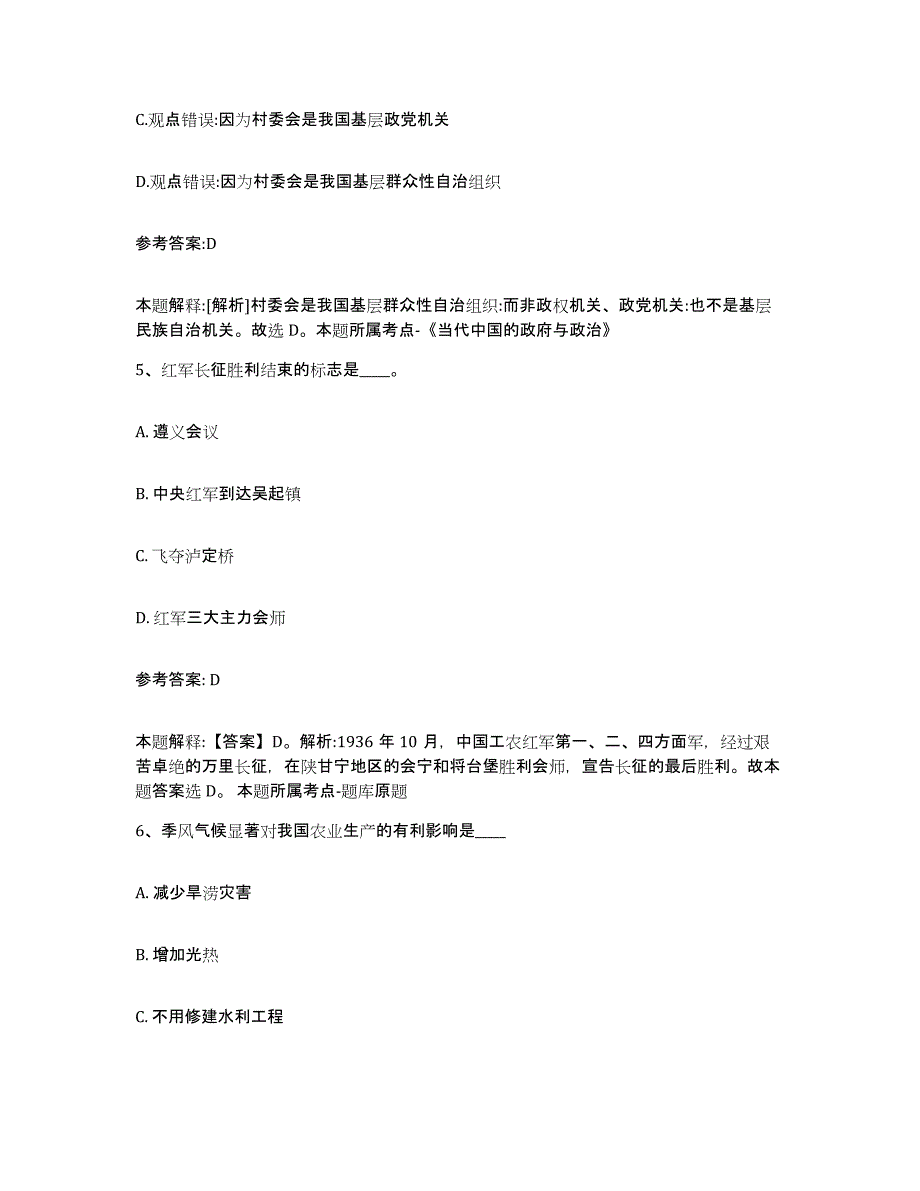 2023年度黑龙江省哈尔滨市宾县中小学教师公开招聘试题及答案四_第3页