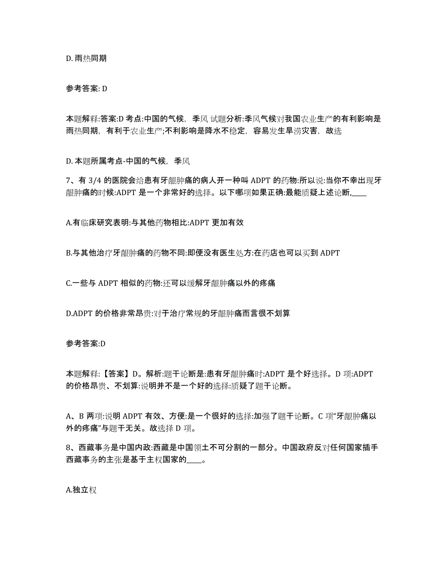 2023年度黑龙江省哈尔滨市宾县中小学教师公开招聘试题及答案四_第4页