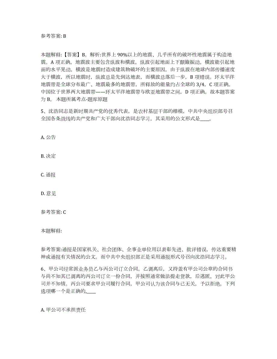 2023年度湖北省黄冈市黄州区中小学教师公开招聘自测模拟预测题库(名校卷)_第3页