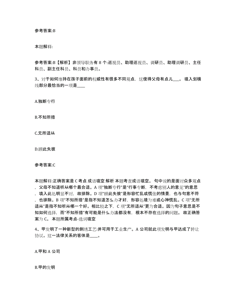 2023年度广西壮族自治区南宁市邕宁区中小学教师公开招聘试题及答案五_第2页