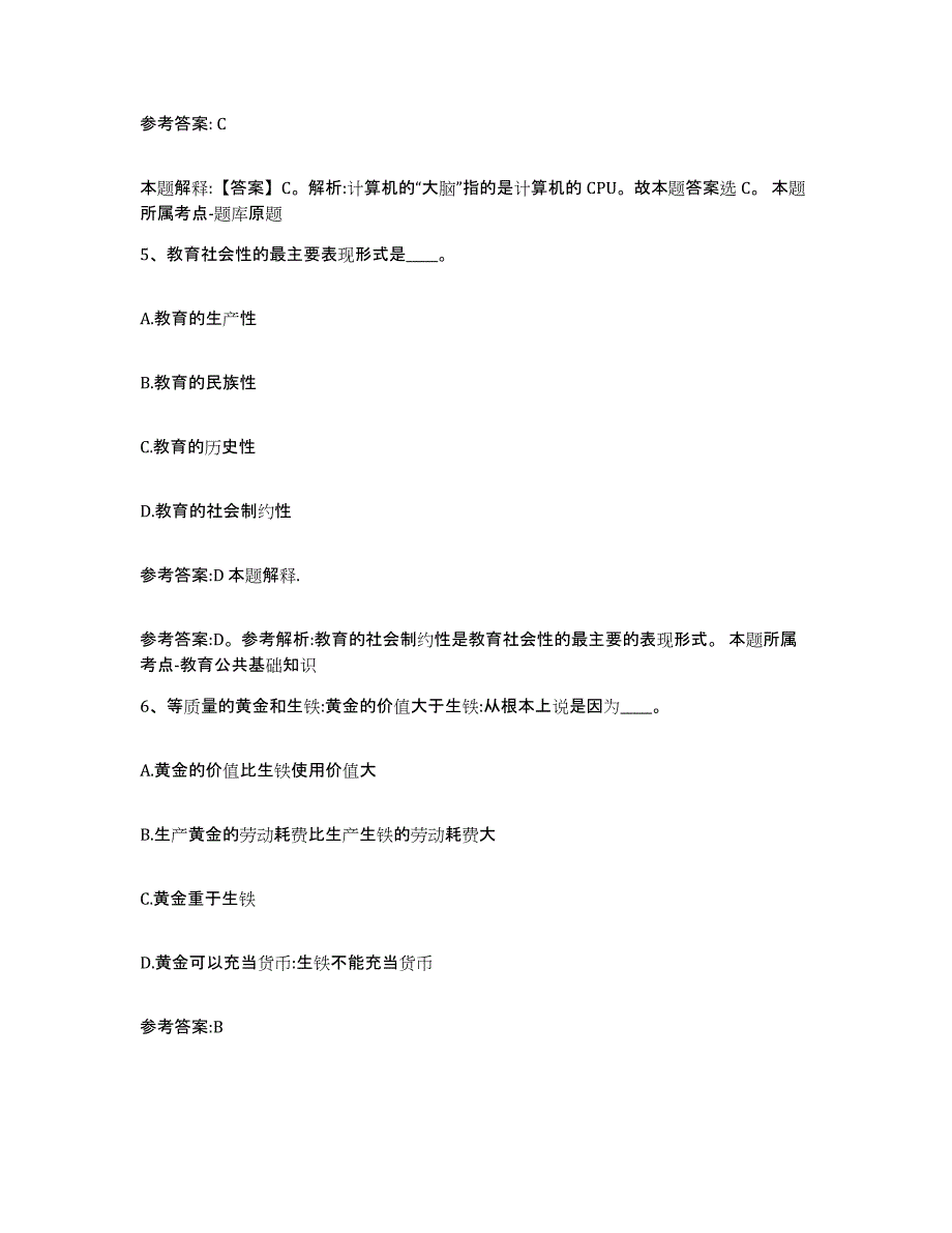 2023年度广西壮族自治区玉林市容县中小学教师公开招聘测试卷(含答案)_第3页