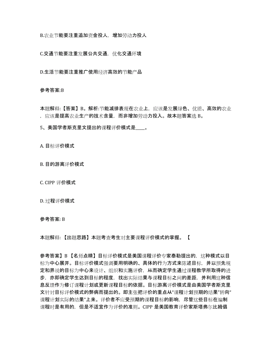 2023年度陕西省西安市周至县事业单位公开招聘模拟试题（含答案）_第3页