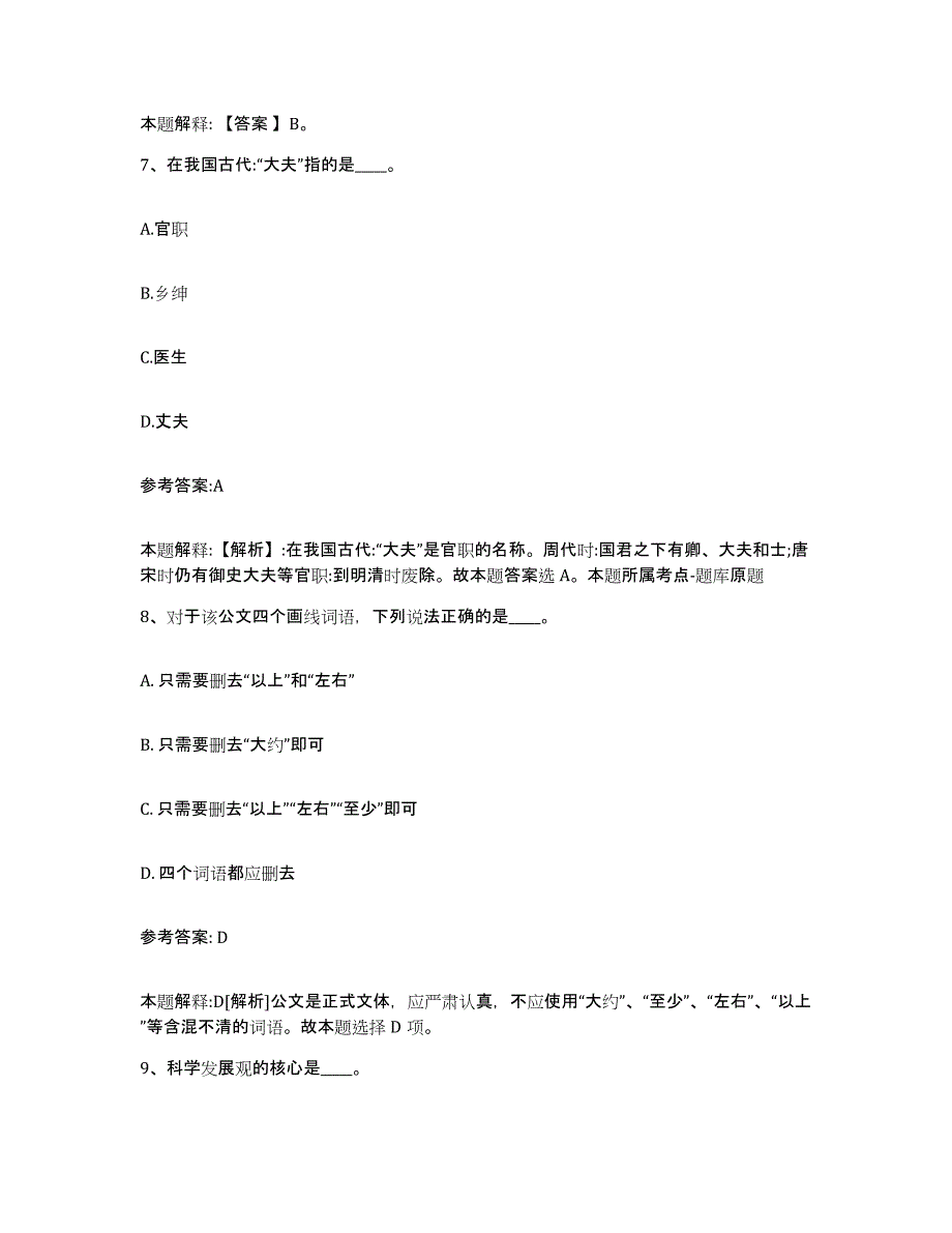 2023年度贵州省黔南布依族苗族自治州瓮安县中小学教师公开招聘自我检测试卷A卷附答案_第4页