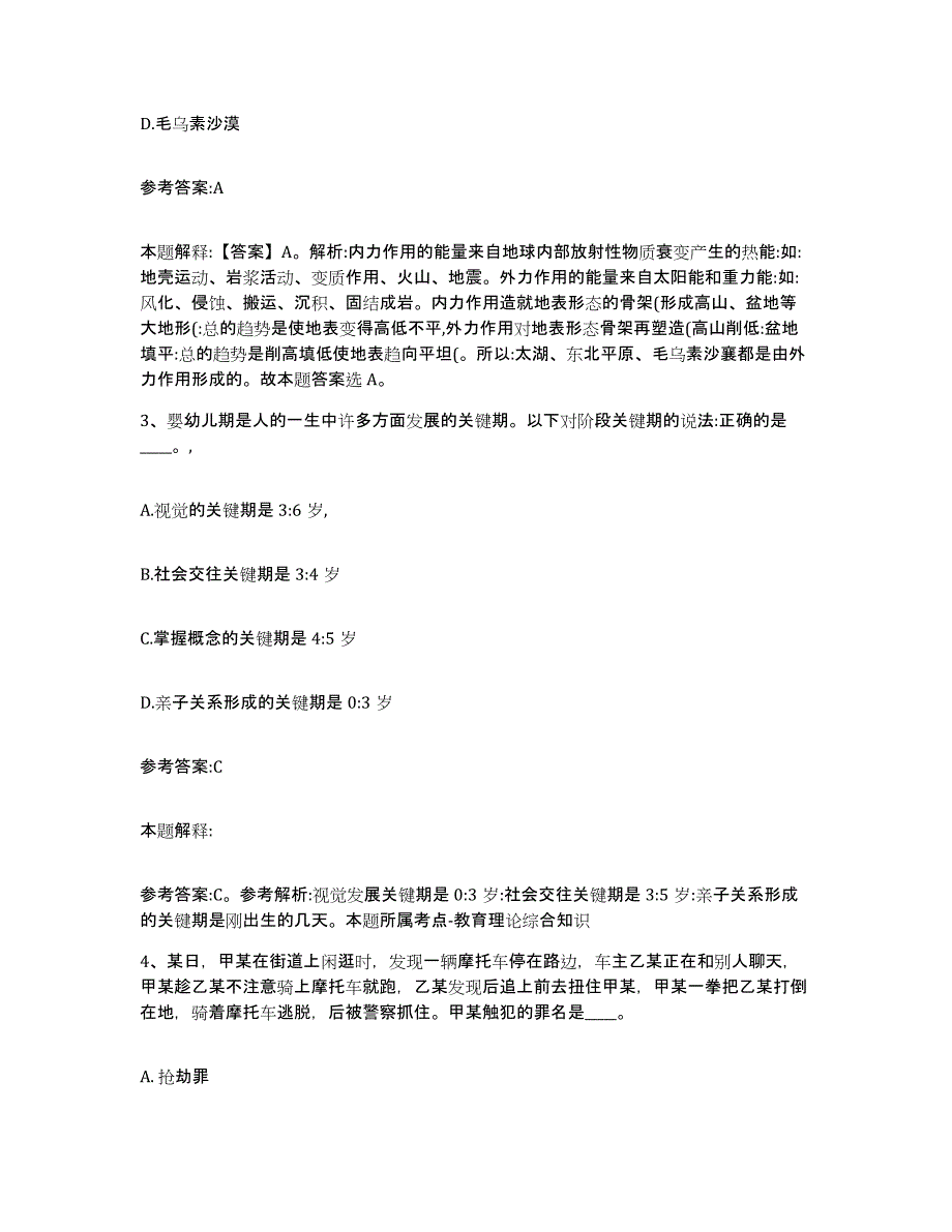 2023年度广西壮族自治区来宾市中小学教师公开招聘测试卷(含答案)_第2页