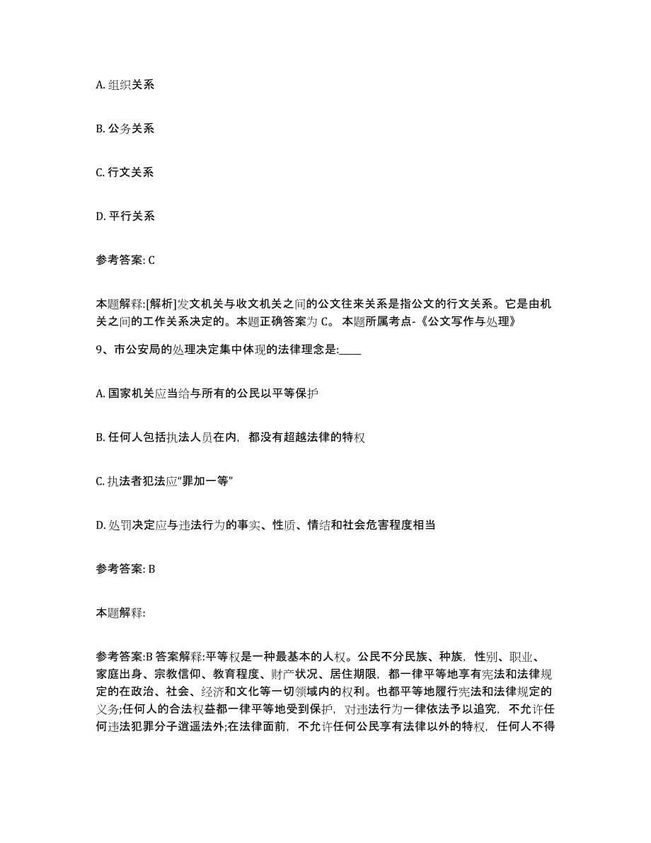 2023年度黑龙江省鹤岗市中小学教师公开招聘模拟试题（含答案）_第5页