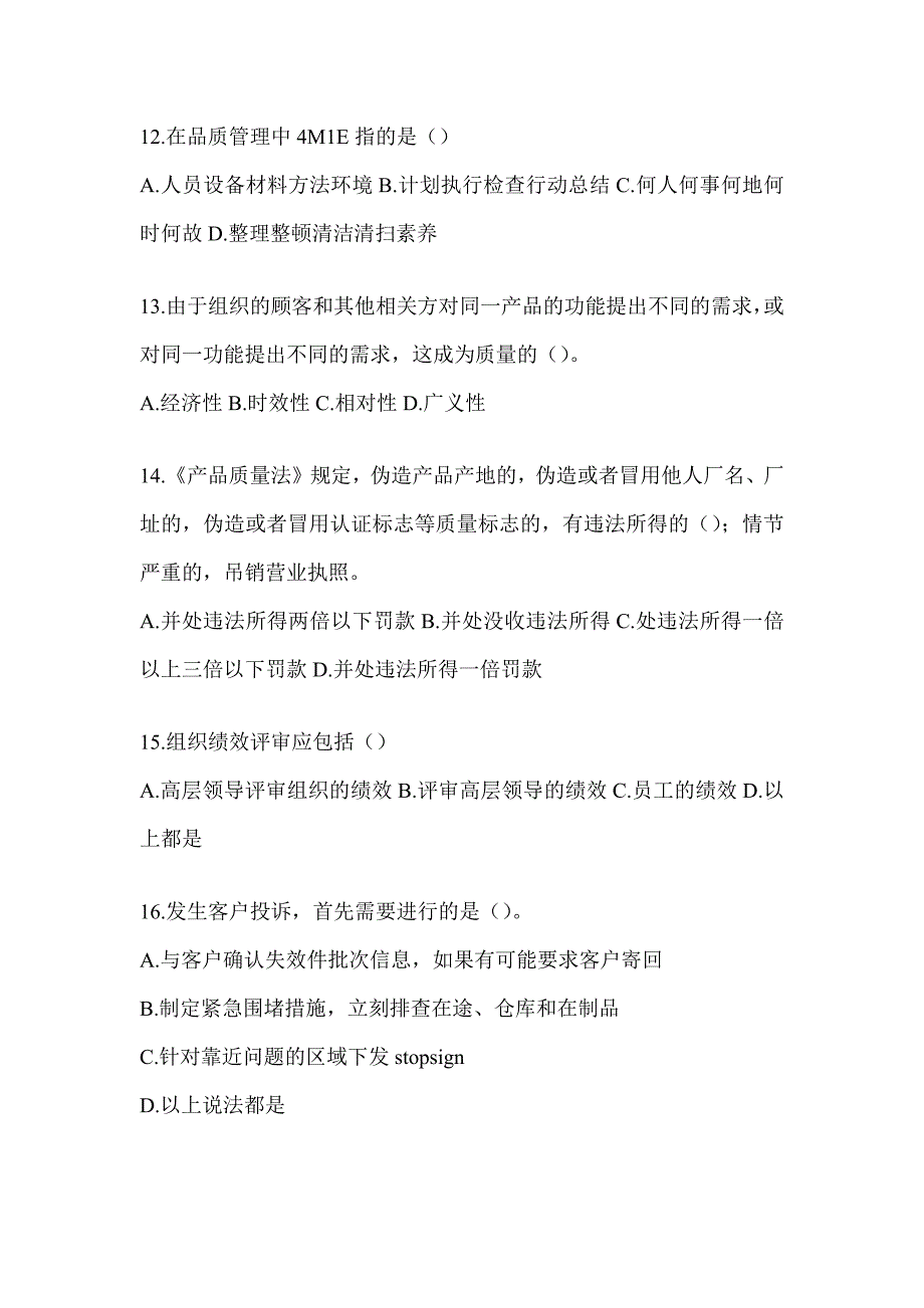 2023年最新全国质量月企业员工全面质量管理知识竞赛复习题库（通用题型）_第3页