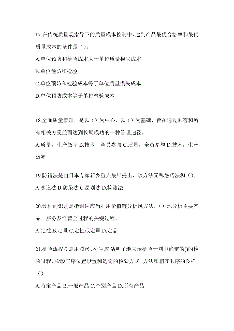 2023年最新全国质量月企业员工全面质量管理知识竞赛复习题库（通用题型）_第4页