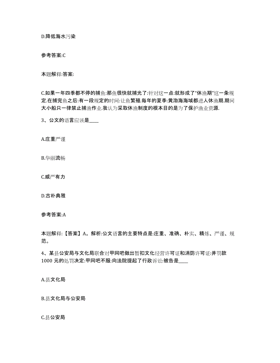 2023年度浙江省台州市椒江区中小学教师公开招聘练习题(十)及答案_第2页