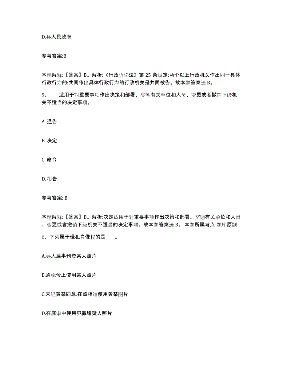 2023年度浙江省台州市椒江区中小学教师公开招聘练习题(十)及答案_第3页