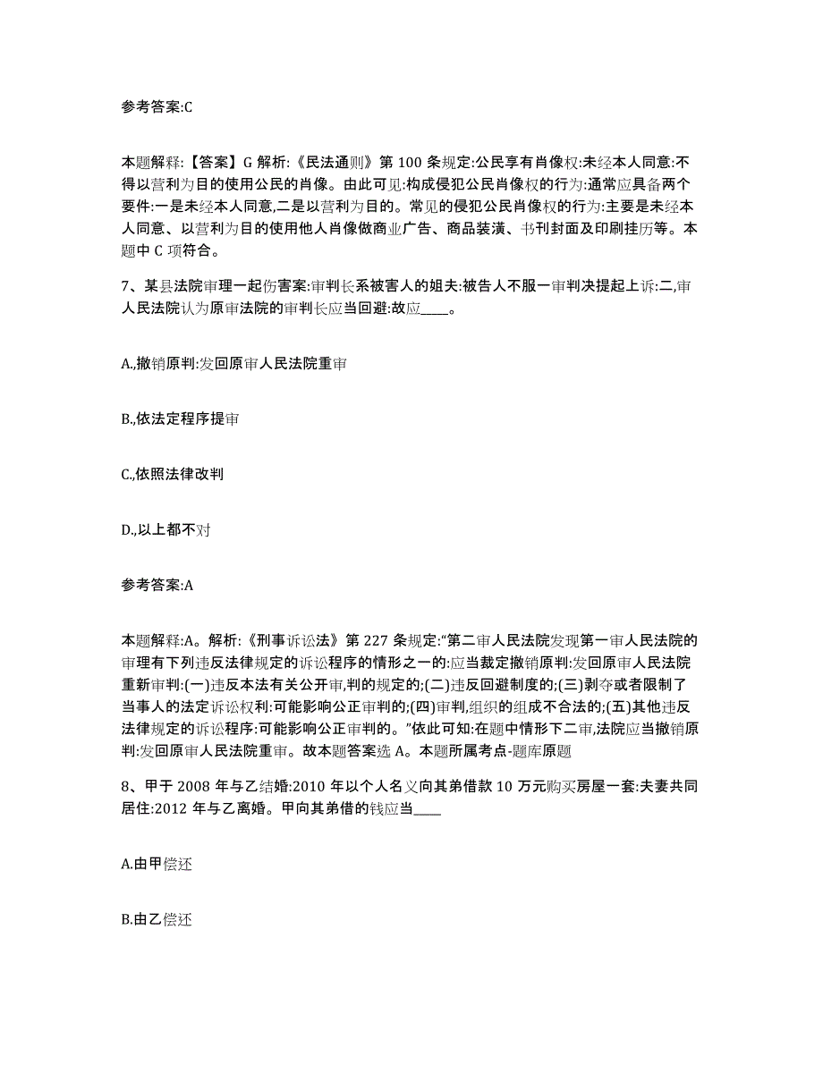 2023年度浙江省台州市椒江区中小学教师公开招聘练习题(十)及答案_第4页