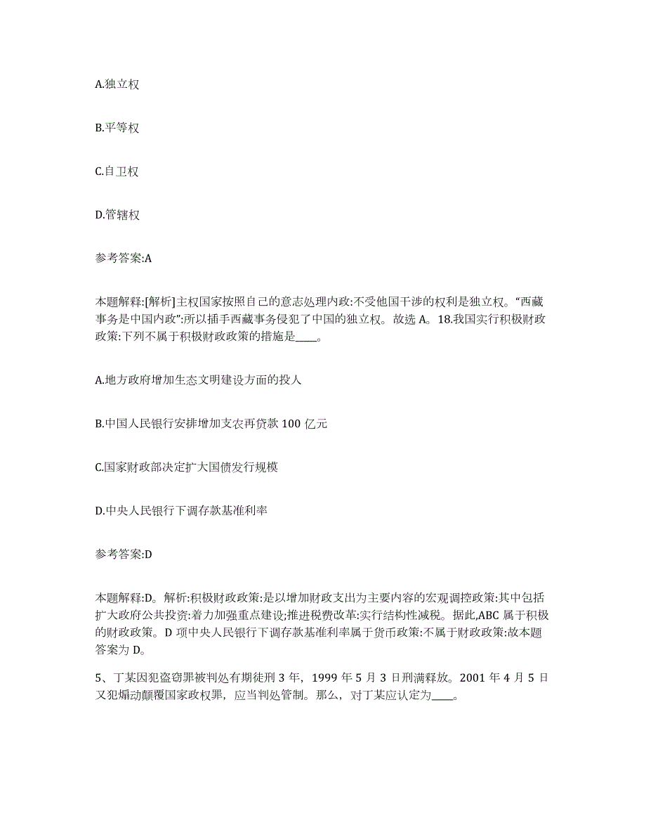 2023年度福建省南平市延平区中小学教师公开招聘提升训练试卷B卷附答案_第3页