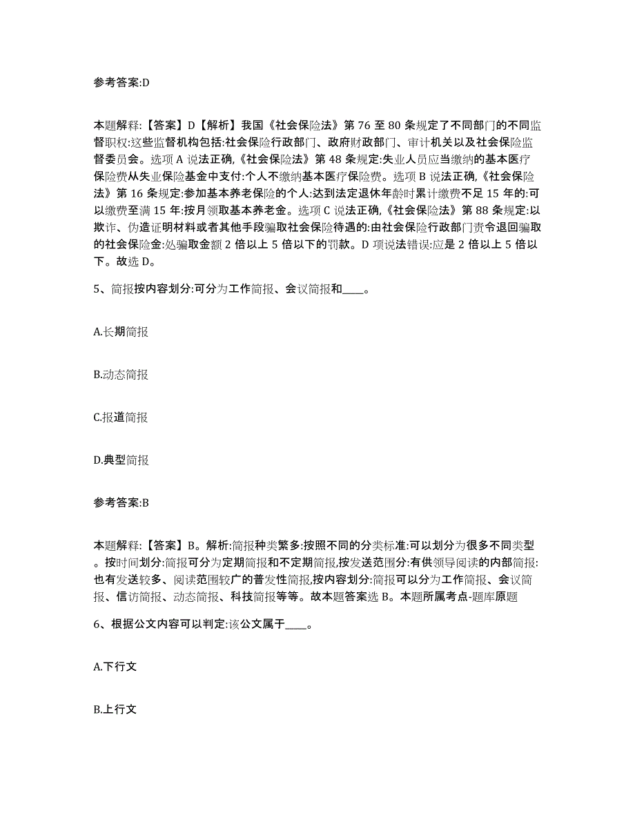 2023年度河北省承德市隆化县中小学教师公开招聘考试题库_第3页