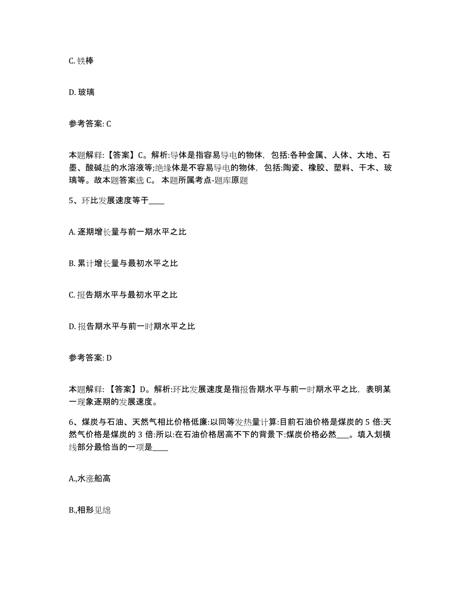 2023年度辽宁省辽阳市文圣区中小学教师公开招聘高分通关题型题库附解析答案_第3页