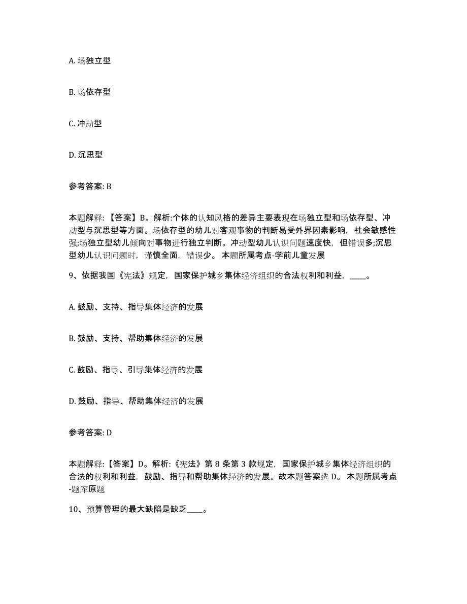 2023年度黑龙江省鹤岗市绥滨县事业单位公开招聘全真模拟考试试卷B卷含答案_第5页