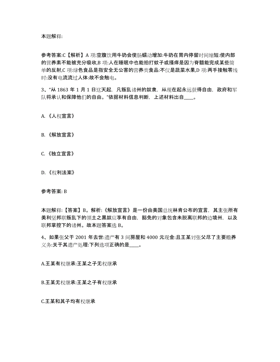 2023年度河北省邯郸市邯山区中小学教师公开招聘题库检测试卷B卷附答案_第2页