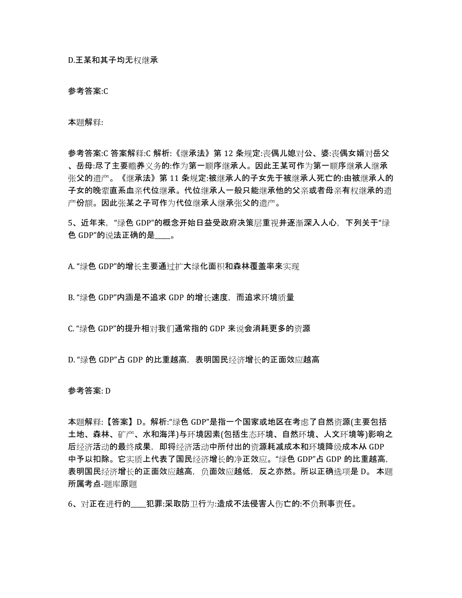 2023年度河北省邯郸市邯山区中小学教师公开招聘题库检测试卷B卷附答案_第3页