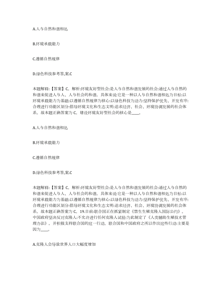 2023年度福建省三明市永安市中小学教师公开招聘能力提升试卷B卷附答案_第3页