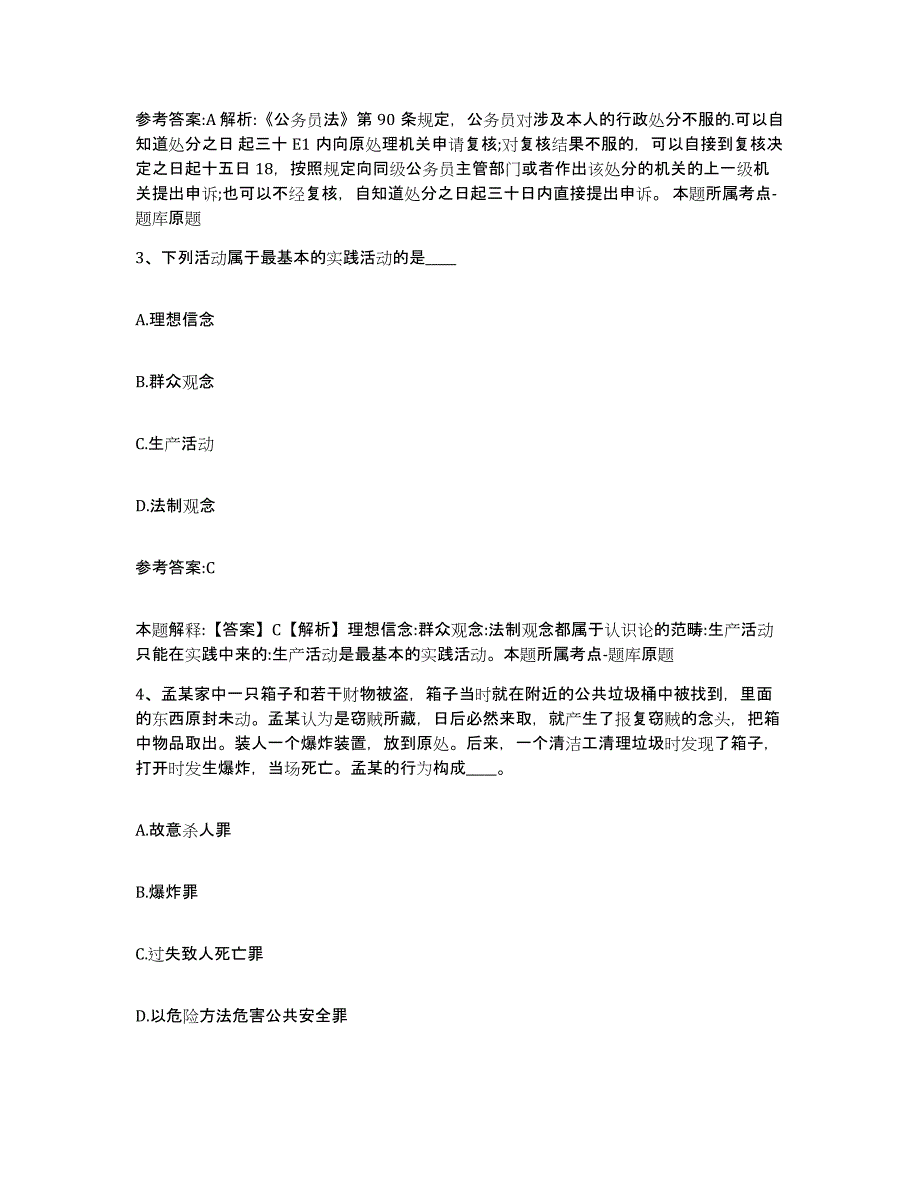 2023年度陕西省渭南市蒲城县事业单位公开招聘试题及答案六_第2页