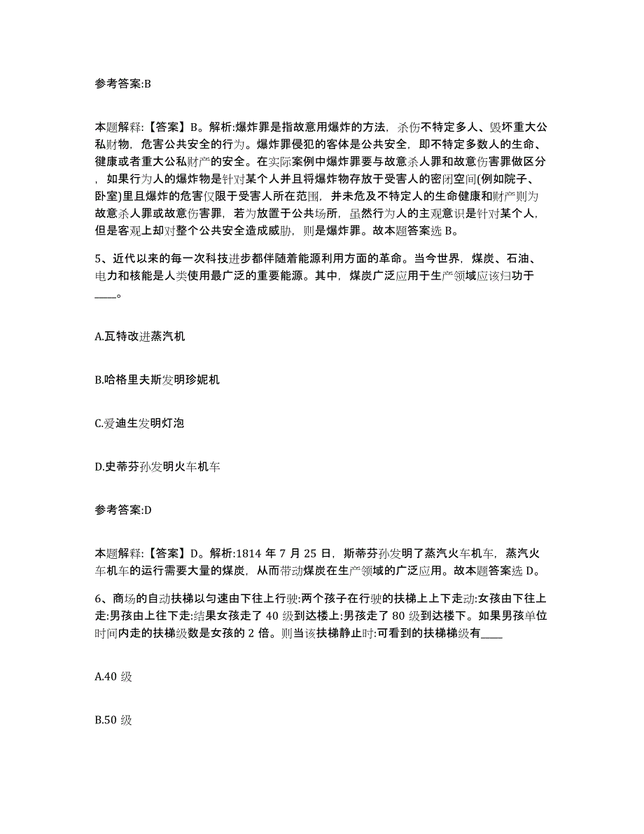 2023年度陕西省渭南市蒲城县事业单位公开招聘试题及答案六_第3页