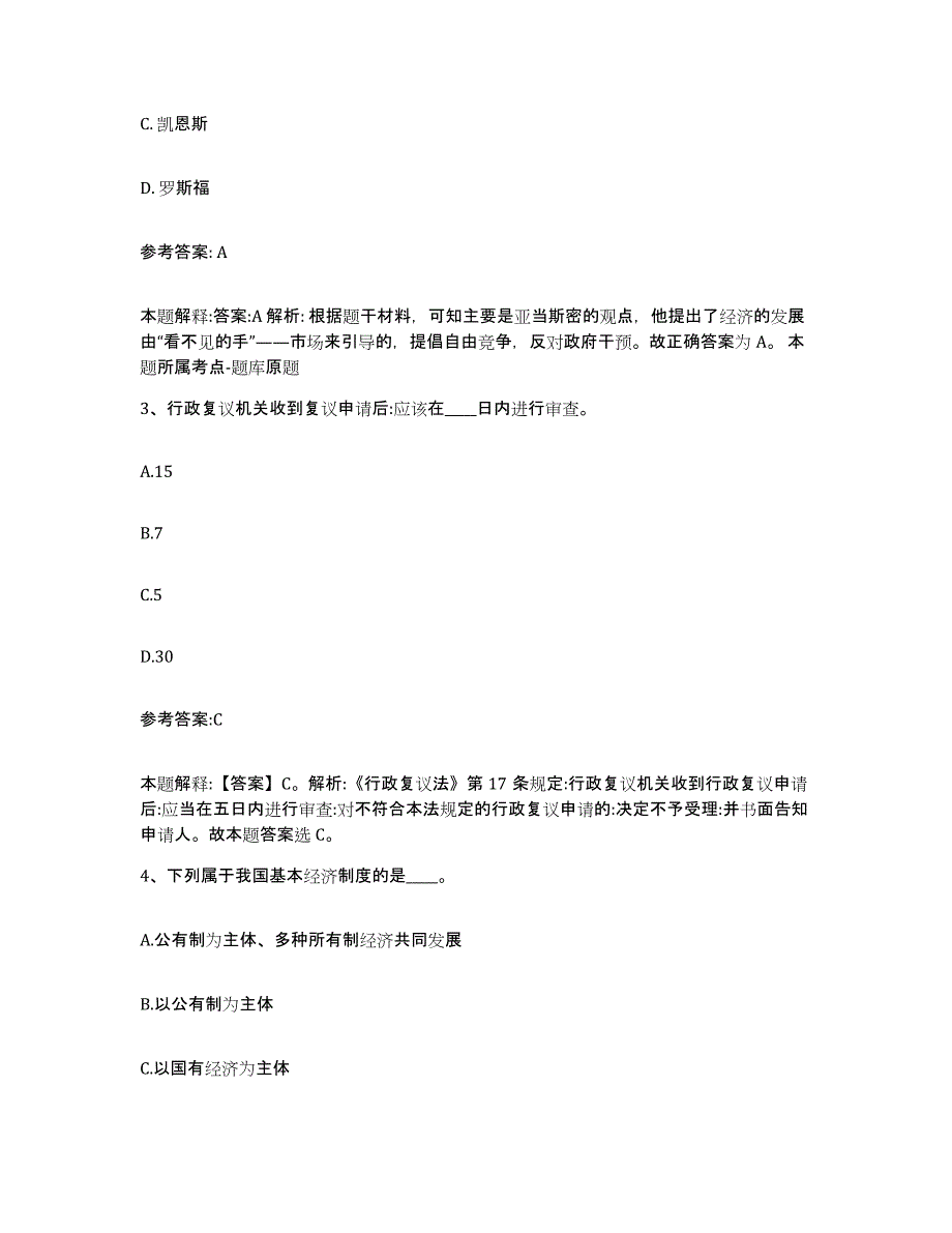 2023年度黑龙江省牡丹江市阳明区事业单位公开招聘练习题(八)及答案_第2页