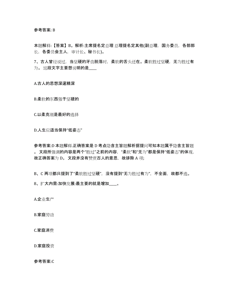 2023年度黑龙江省牡丹江市阳明区事业单位公开招聘练习题(八)及答案_第4页